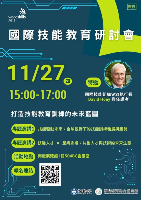 【輔導處】轉知--2025亞洲技能競賽國際技能教育研討會圖片