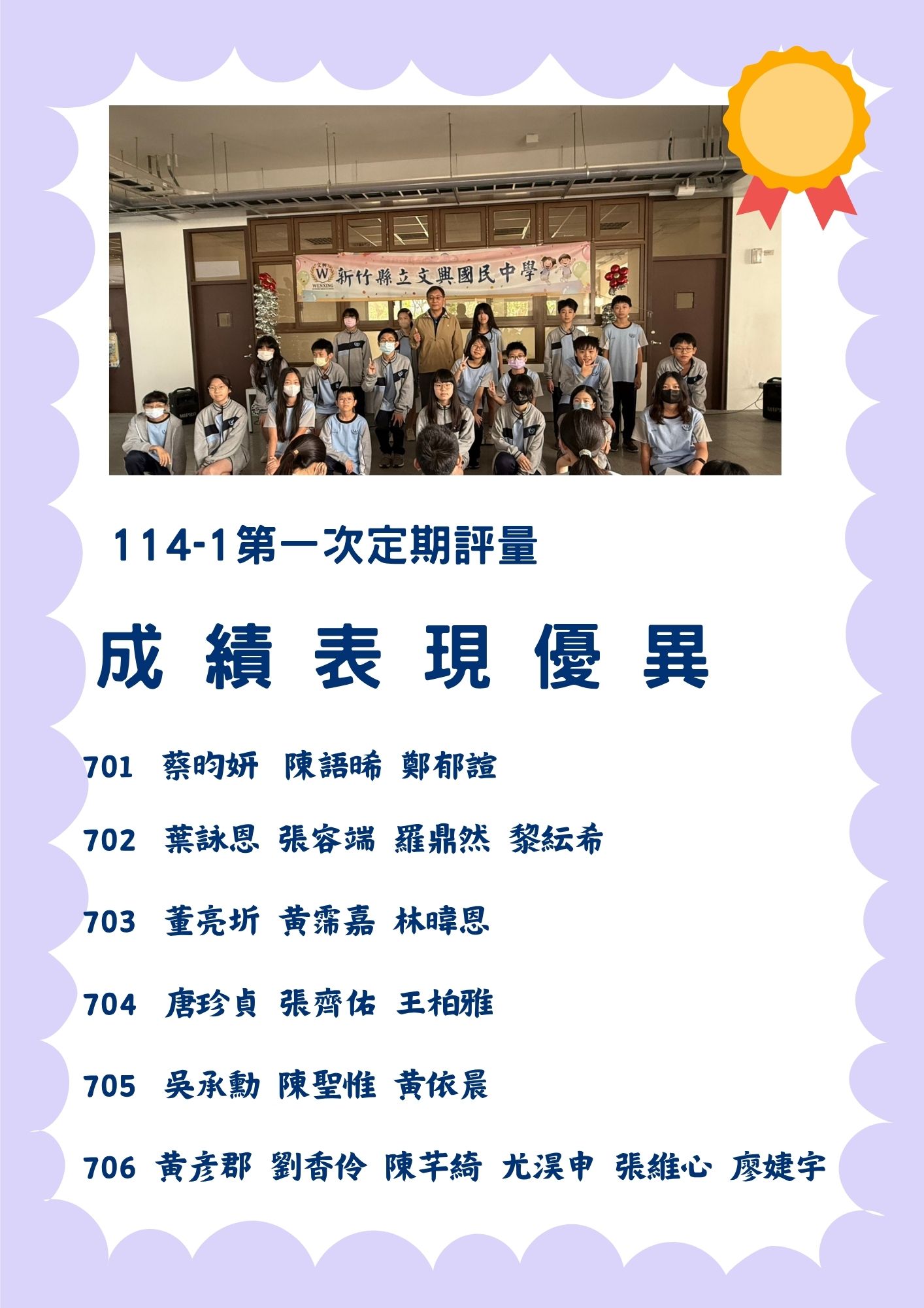 七年級優秀名單