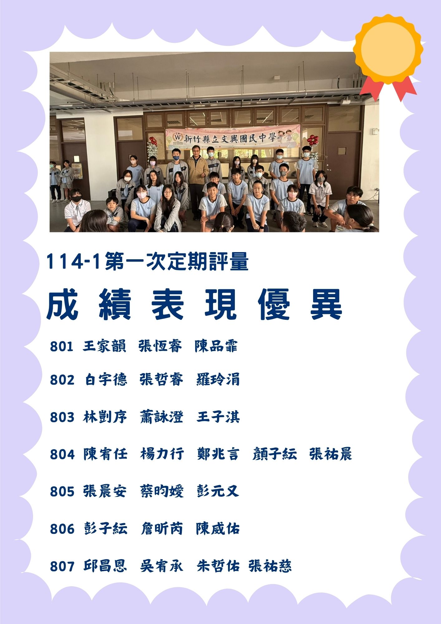 八年級優秀名單