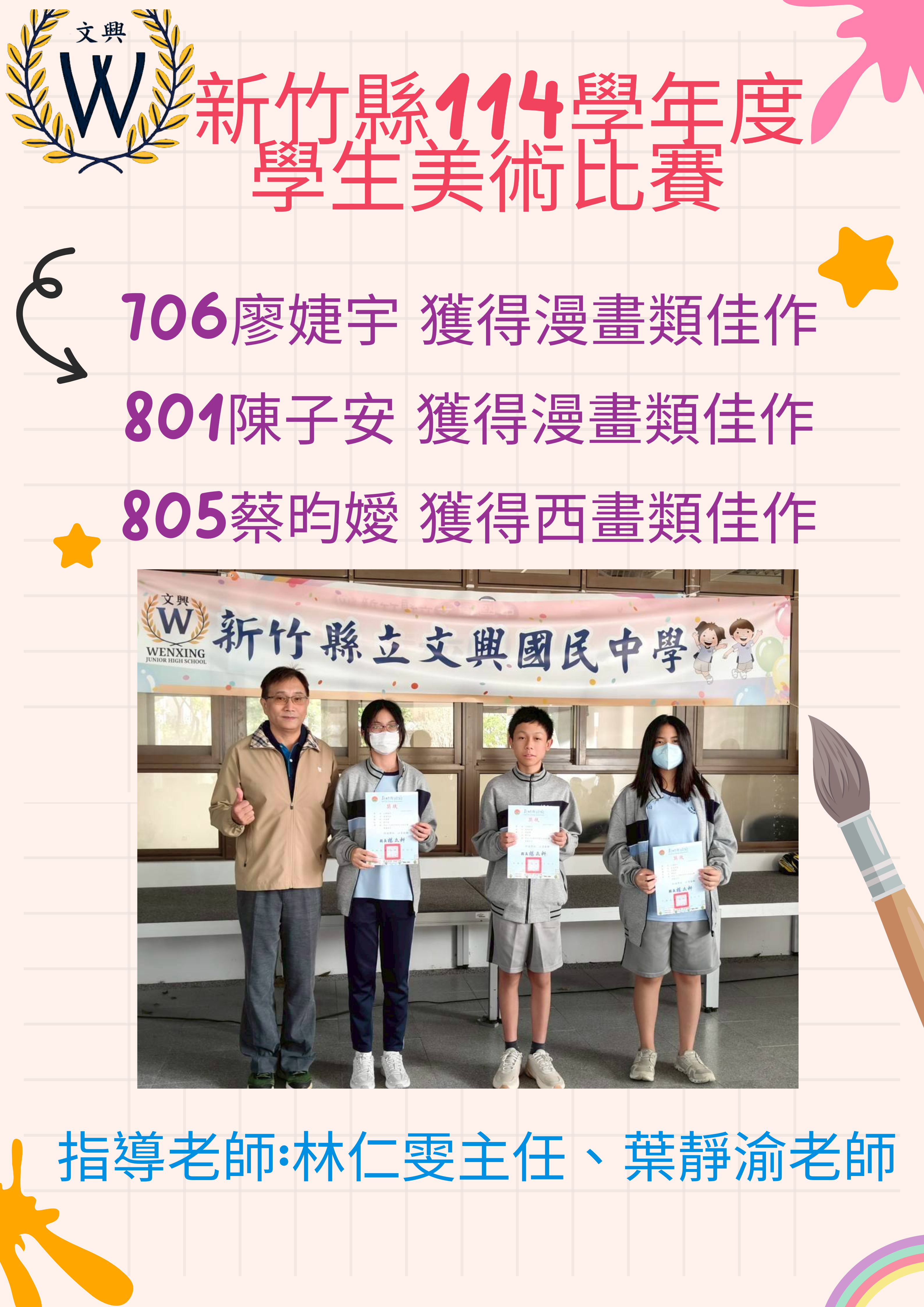 文興國中全體師生同賀