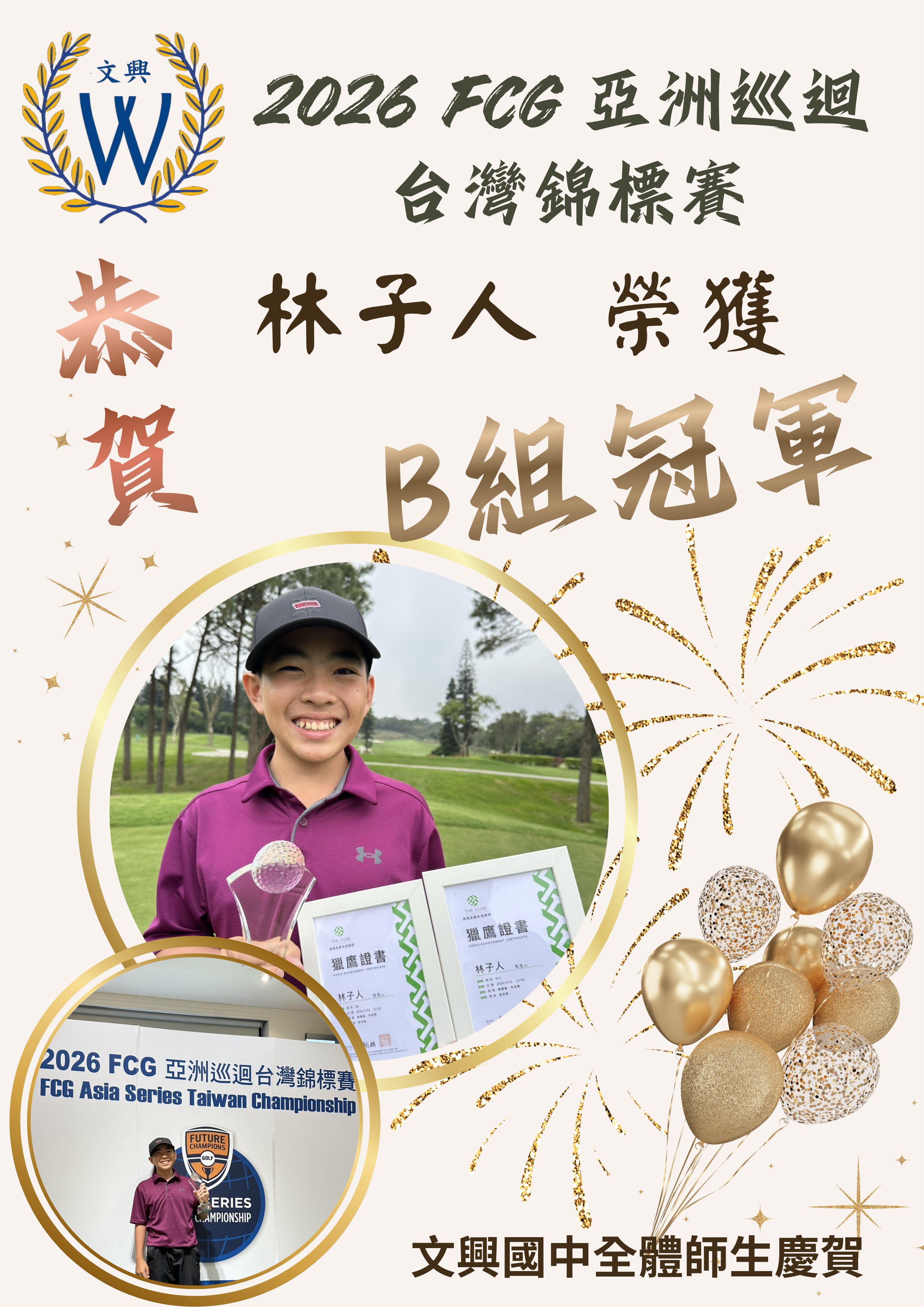 2026高爾夫球B組冠軍