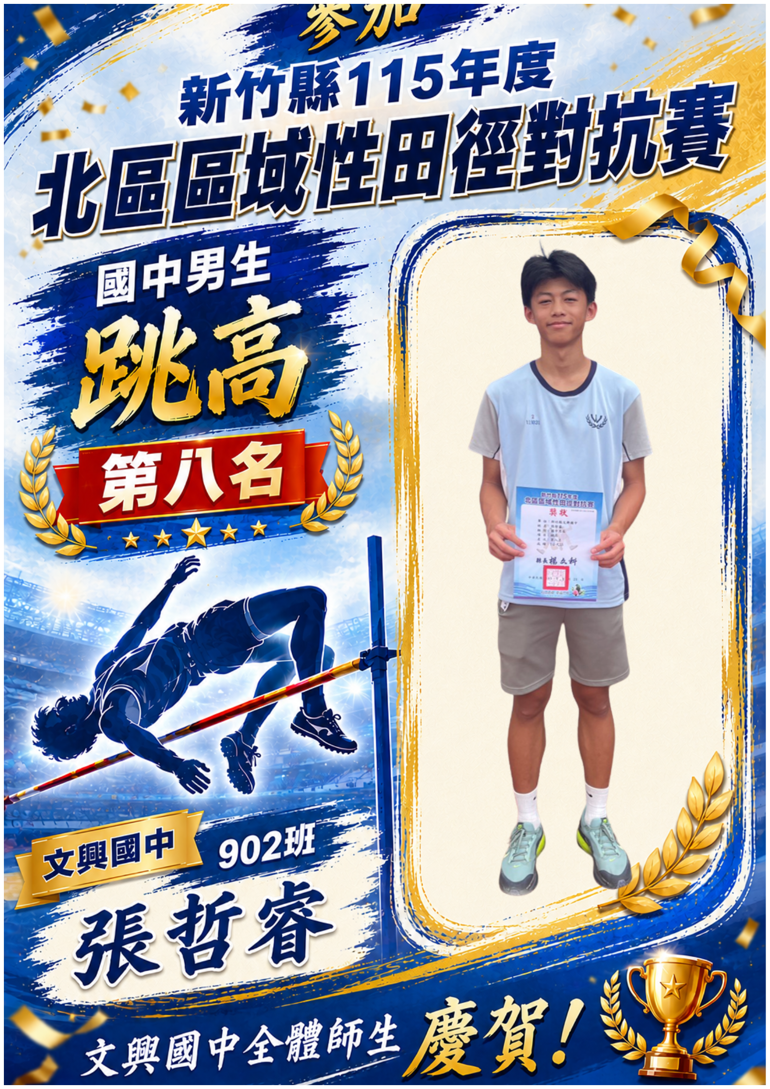 115-1田徑對抗賽跳高第八名