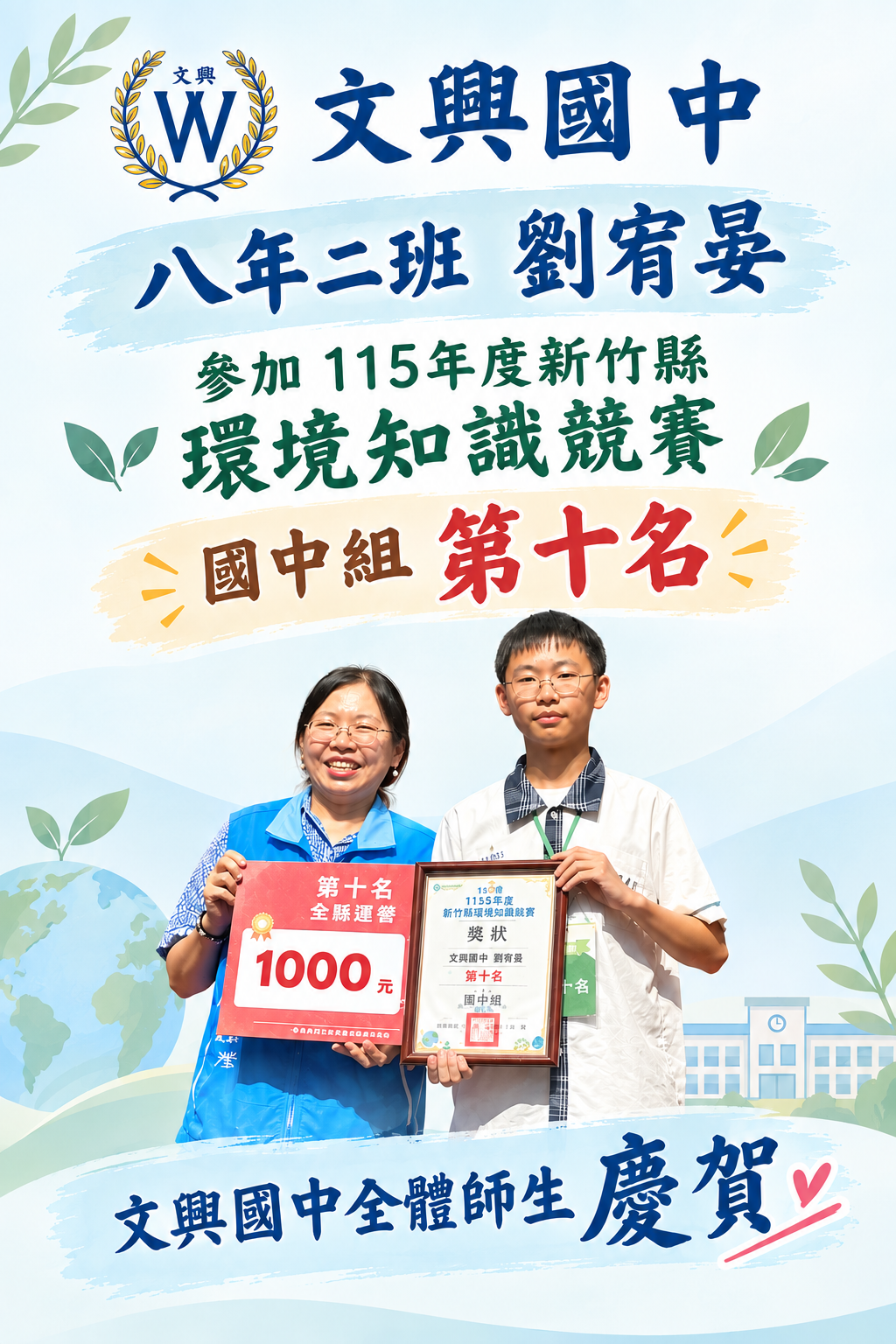 115年度新竹縣環境知識競賽國中組第十名
