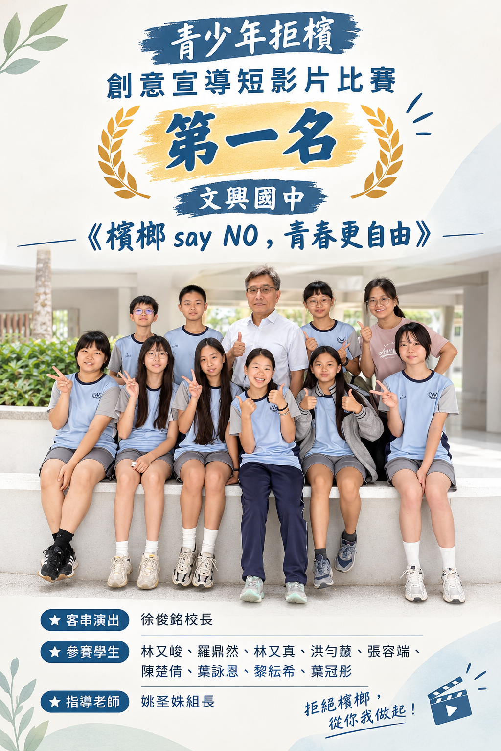 青少年拒檳第一名