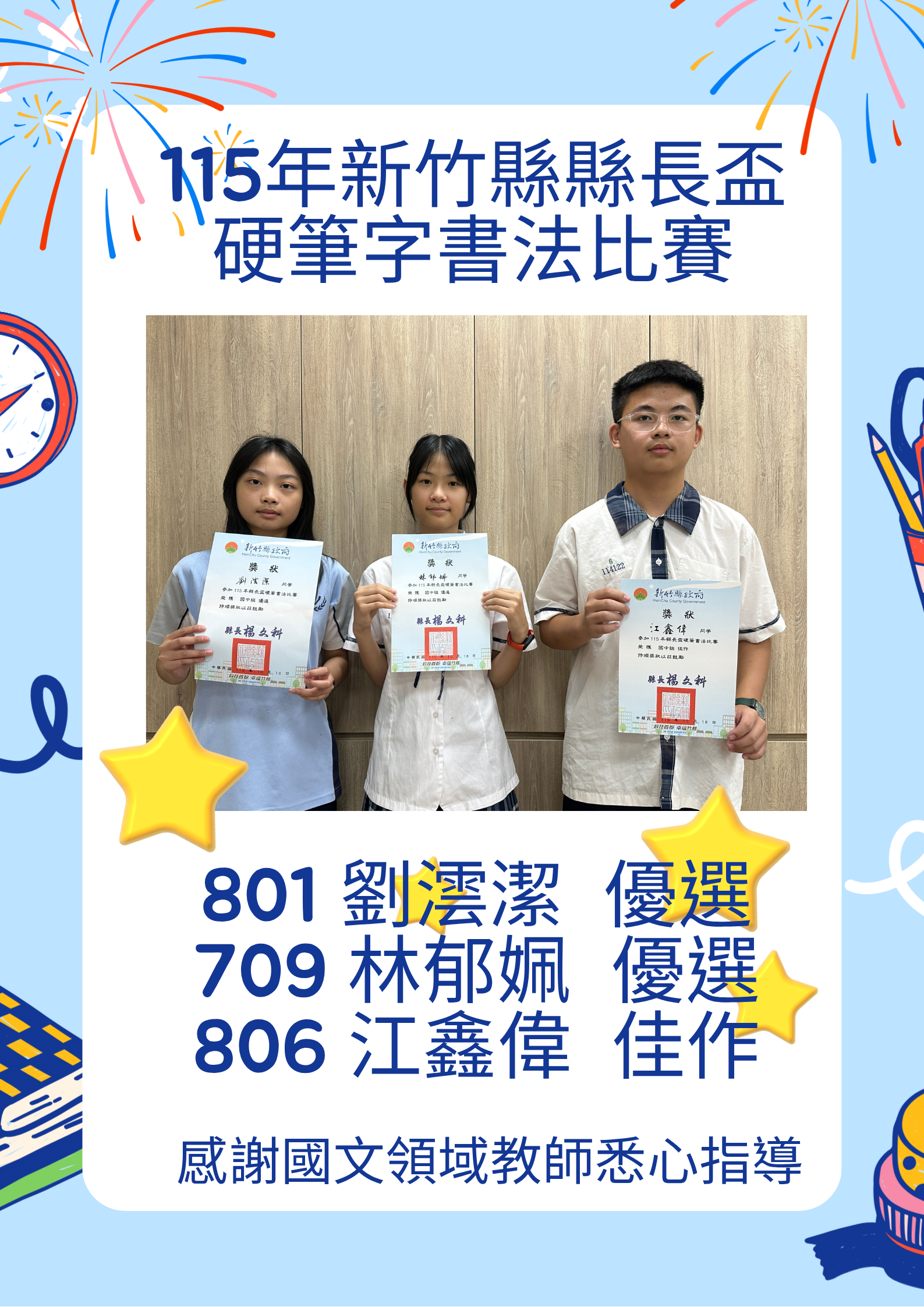 硬筆字比賽